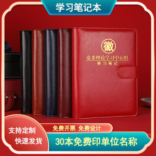 党工委理论学习中心组学习笔记本32K党员政治教育笔记本党组理论