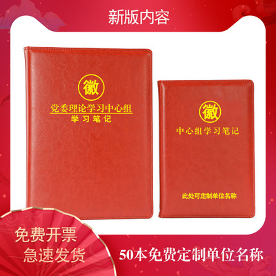 党工委中心组A5规格2025新版笔记