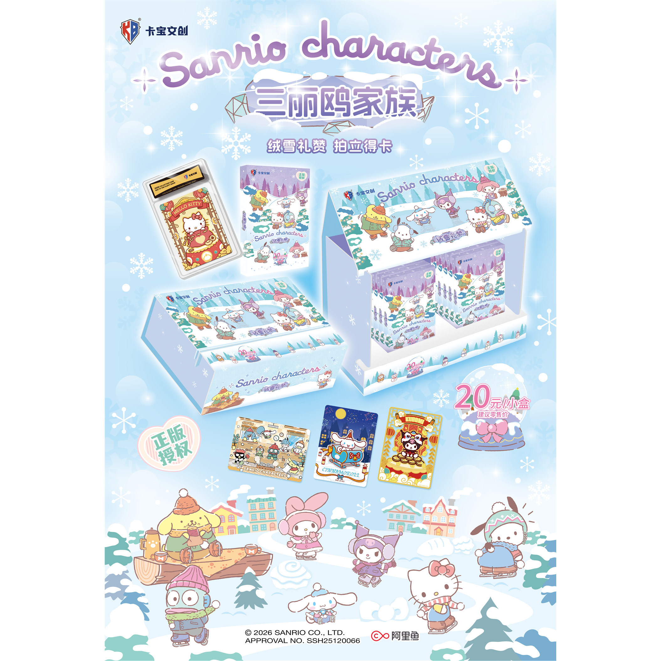 卡宝文创三丽鸥家族拍立得卡