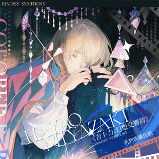 宫崎骏吉卜力幻想交响诗国际艺术典藏色纸系列收藏卡片盲盒卡牌