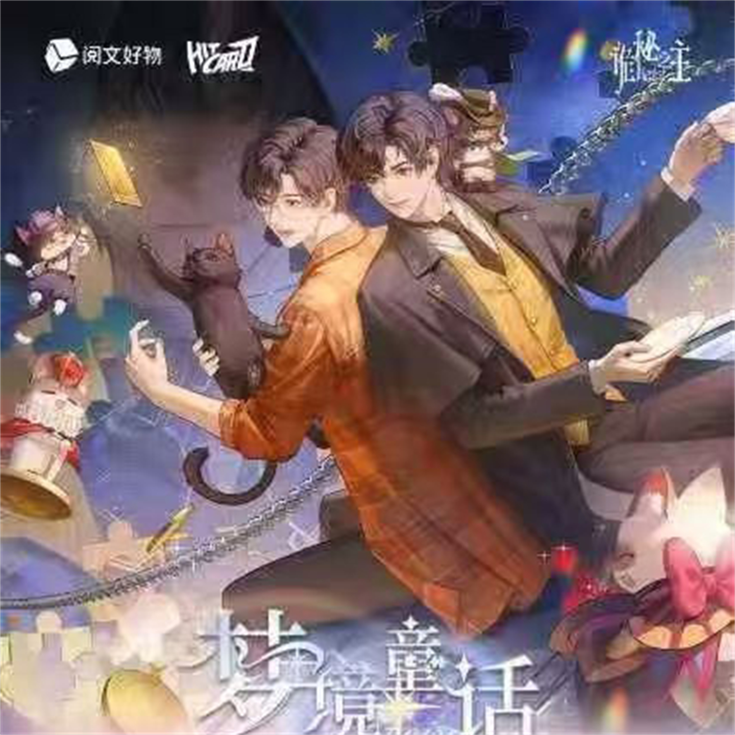 诡秘之主梦境童话主题徽章盲盒卡