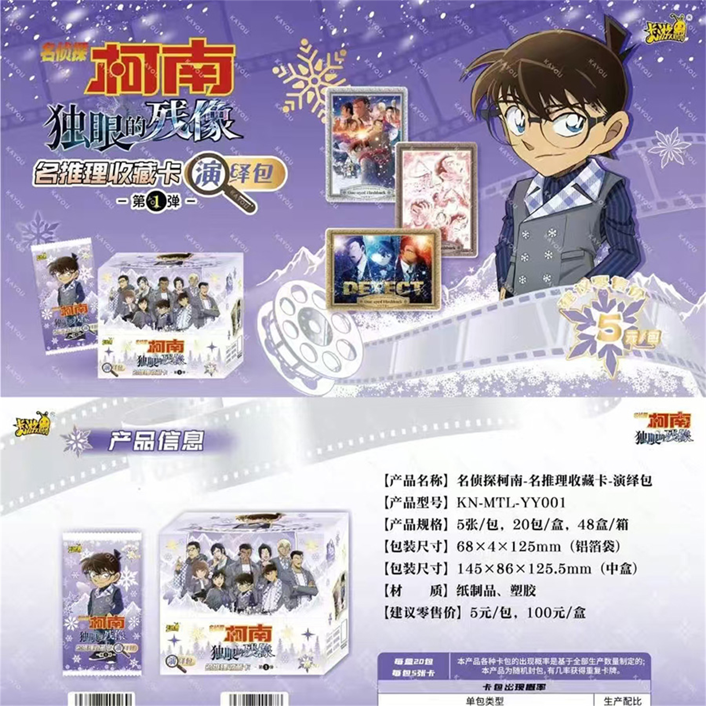 卡游名侦探柯南名推理收藏卡