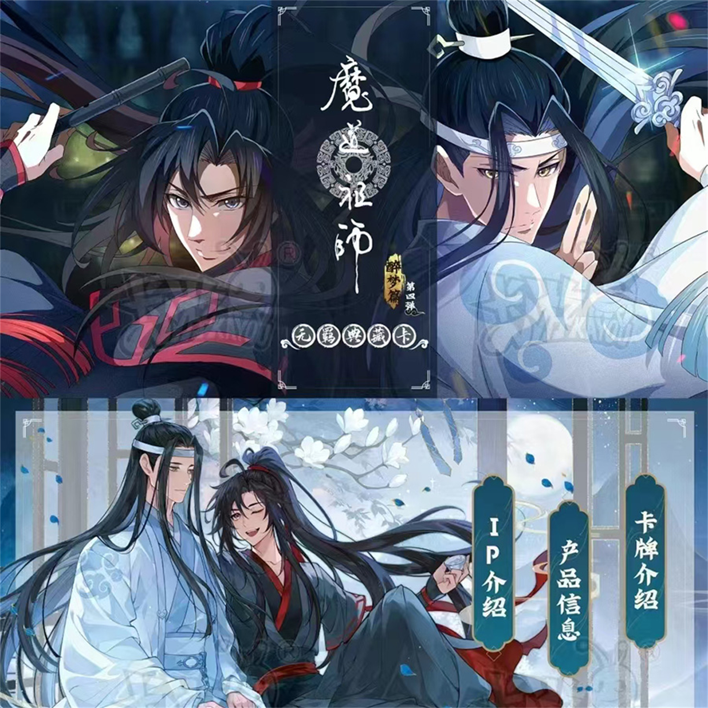 卡游魔道祖师动画-无羁典藏卡