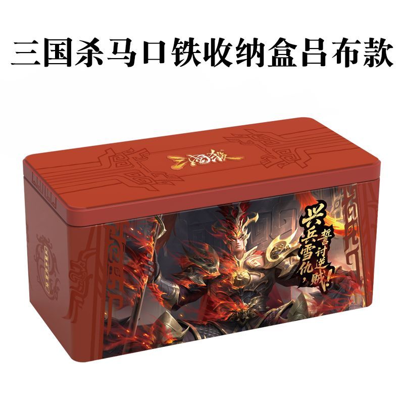 游卡桌游新版正版周边铁盒三国杀