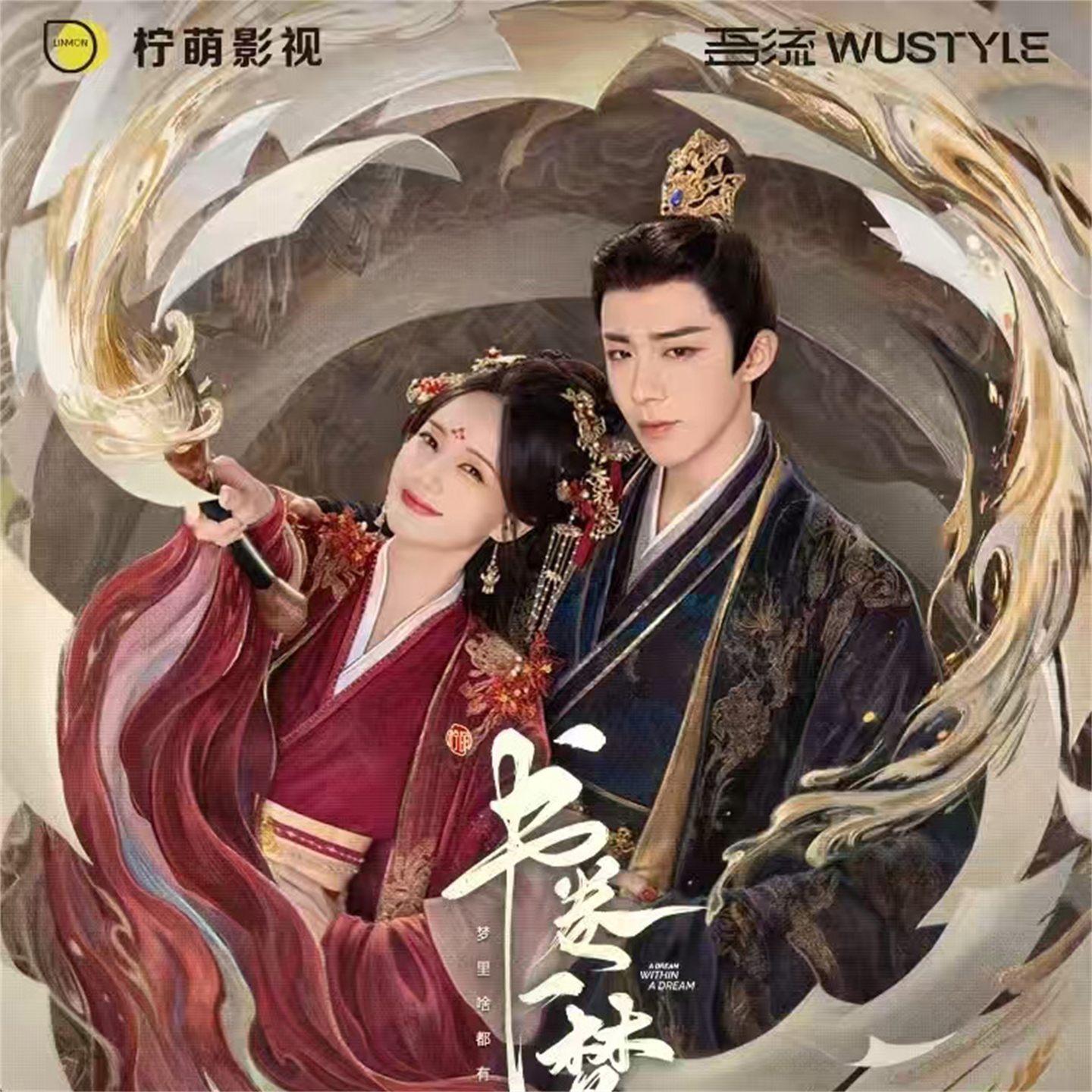 吾流WUSTYLE书卷一梦联名收藏卡