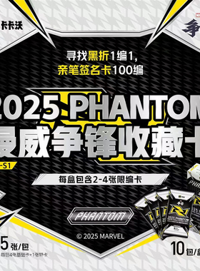 2025 KAKAWOW PHANTOM 漫威争锋收藏卡片盲盒卡牌