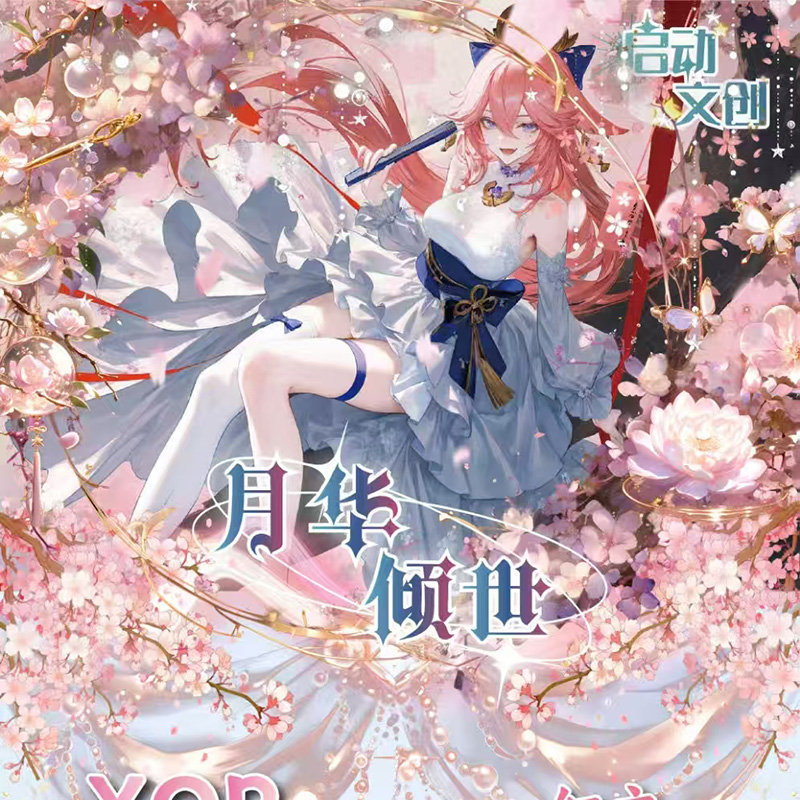 启动文创原神-月华顷世第一弹