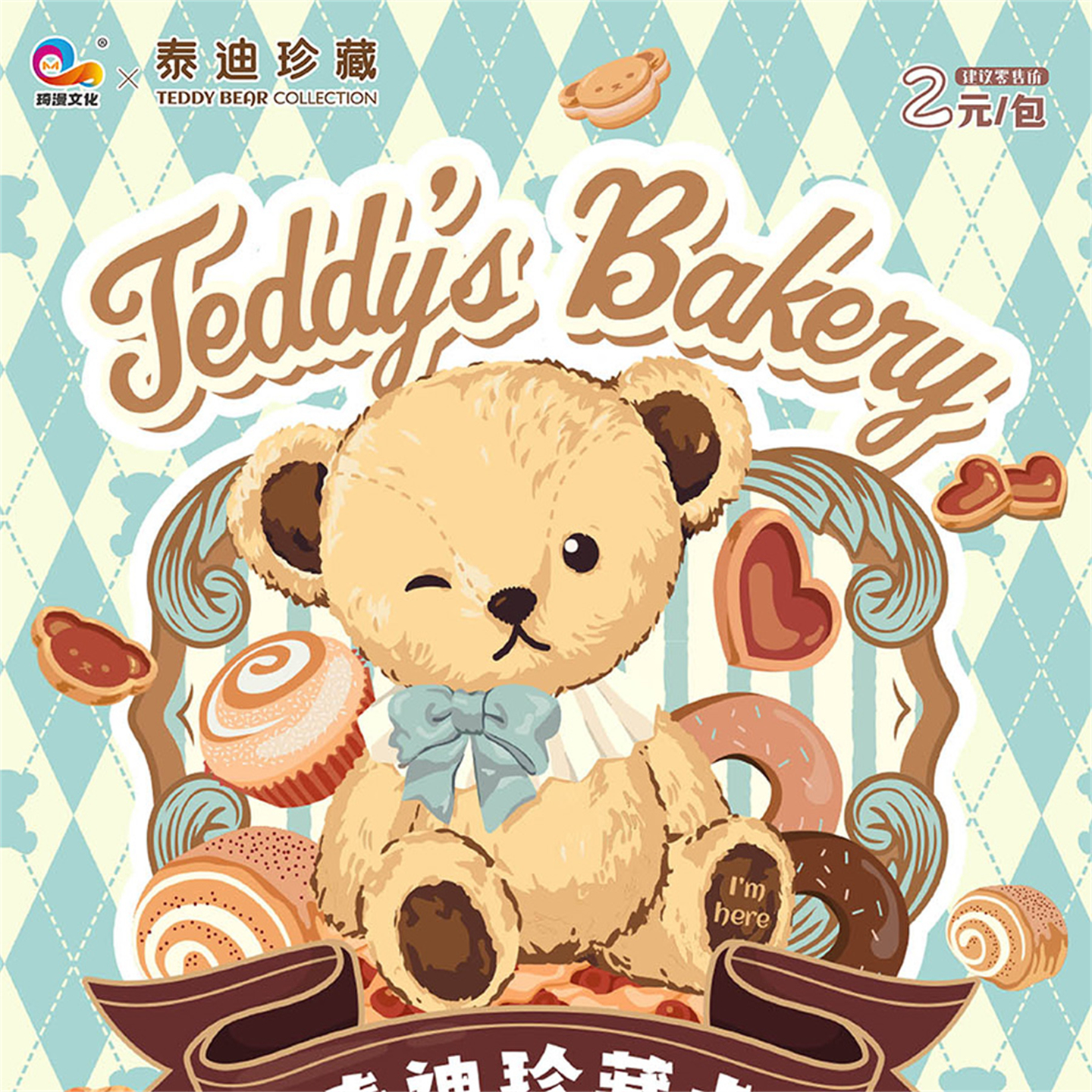 琦漫文化泰迪熊珍藏卡萌绒包