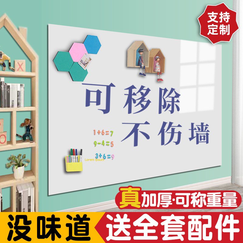 白板墙贴儿童家用家庭可移除不伤墙磁性磁吸办公教学可擦涂鸦墙自粘式加厚软写字板黑板贴墙教学贴纸可定制