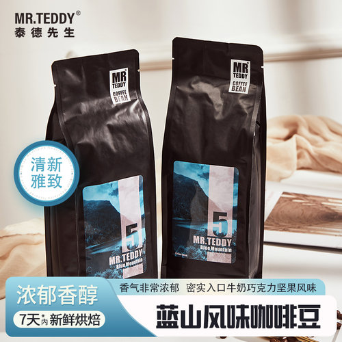 mrteddy蓝山拼配醇香美式咖啡豆