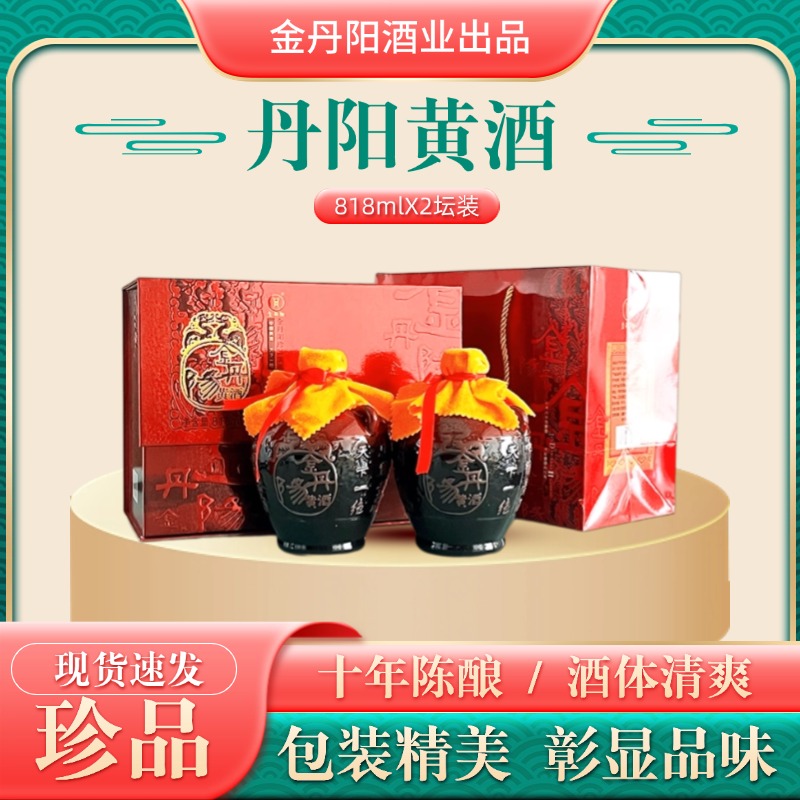丹阳黄酒金丹阳珍品糯 米酒818*2坛礼盒装 江苏镇江地域特色特产