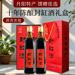 丹阳封缸酒 无添加十年陈 甜型黄酒 500ml*2瓶 金丹阳 江苏特产