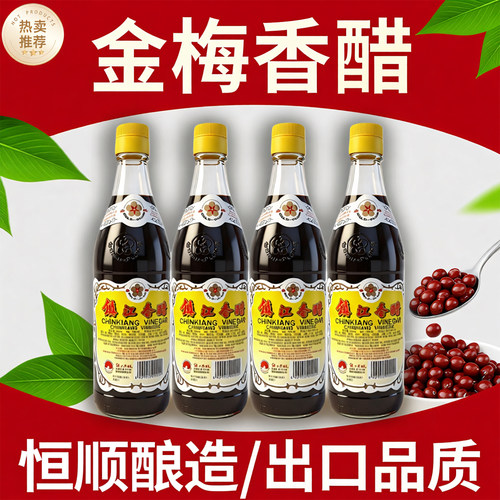家用凉拌饺子醋恒顺金梅镇江香醋
