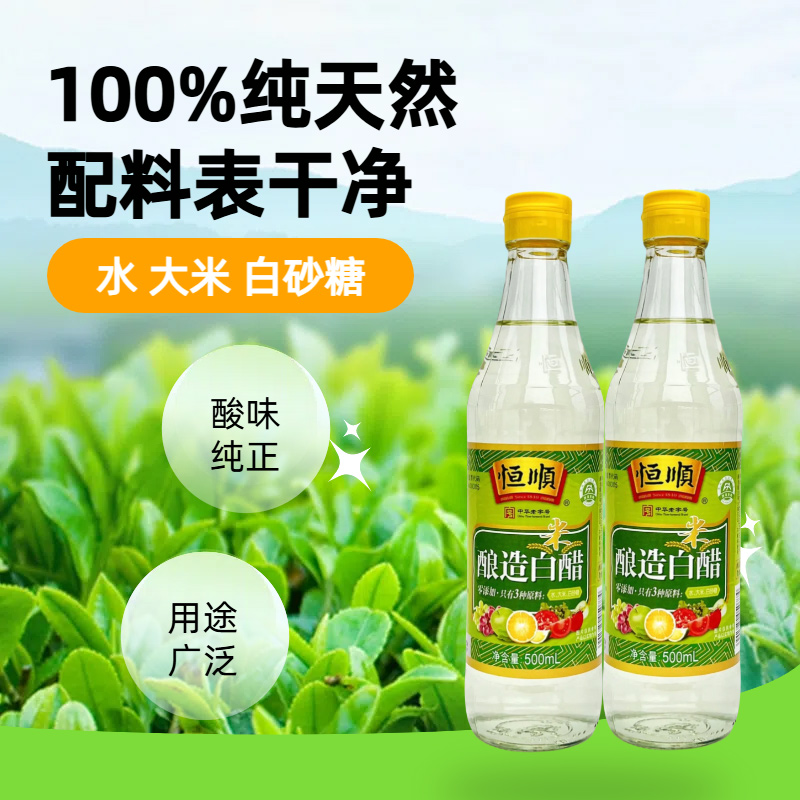 恒顺5度白醋纯粮酿造镇江无盐醋