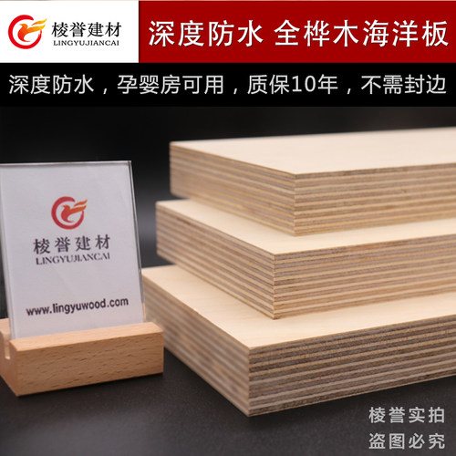 进口全桦木深度防水多层板海洋板孕婴房三夹板音响船模型防水防潮