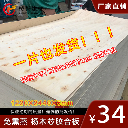 5mm杨木胶合板熏蒸进出口包装箱