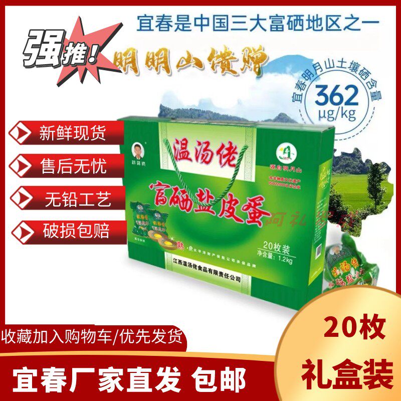 江西明月山土特产温汤佬盐皮蛋20枚咸皮蛋咸鸭蛋松花皮蛋包邮