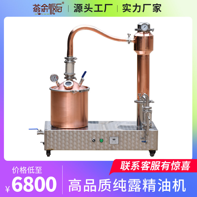 纯露机家用小型迷你精油蒸馏机纯铜白兰地蒸馏器威士忌酿酒设备