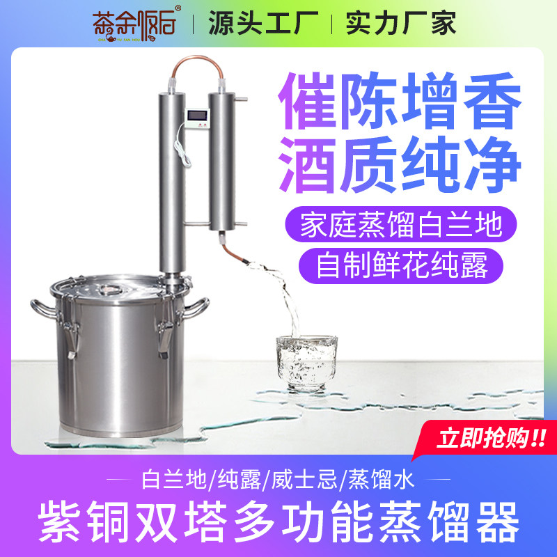 茶余饭后 白兰地蒸馏器纯露白酒家庭用小型酿酒设备酿酒机蒸酒器|ruв категории посуда, до дна/бокал/вино, фильтр вино - от Buy2taobao.com для оказания профессиональной услуги покупки агента Taobao