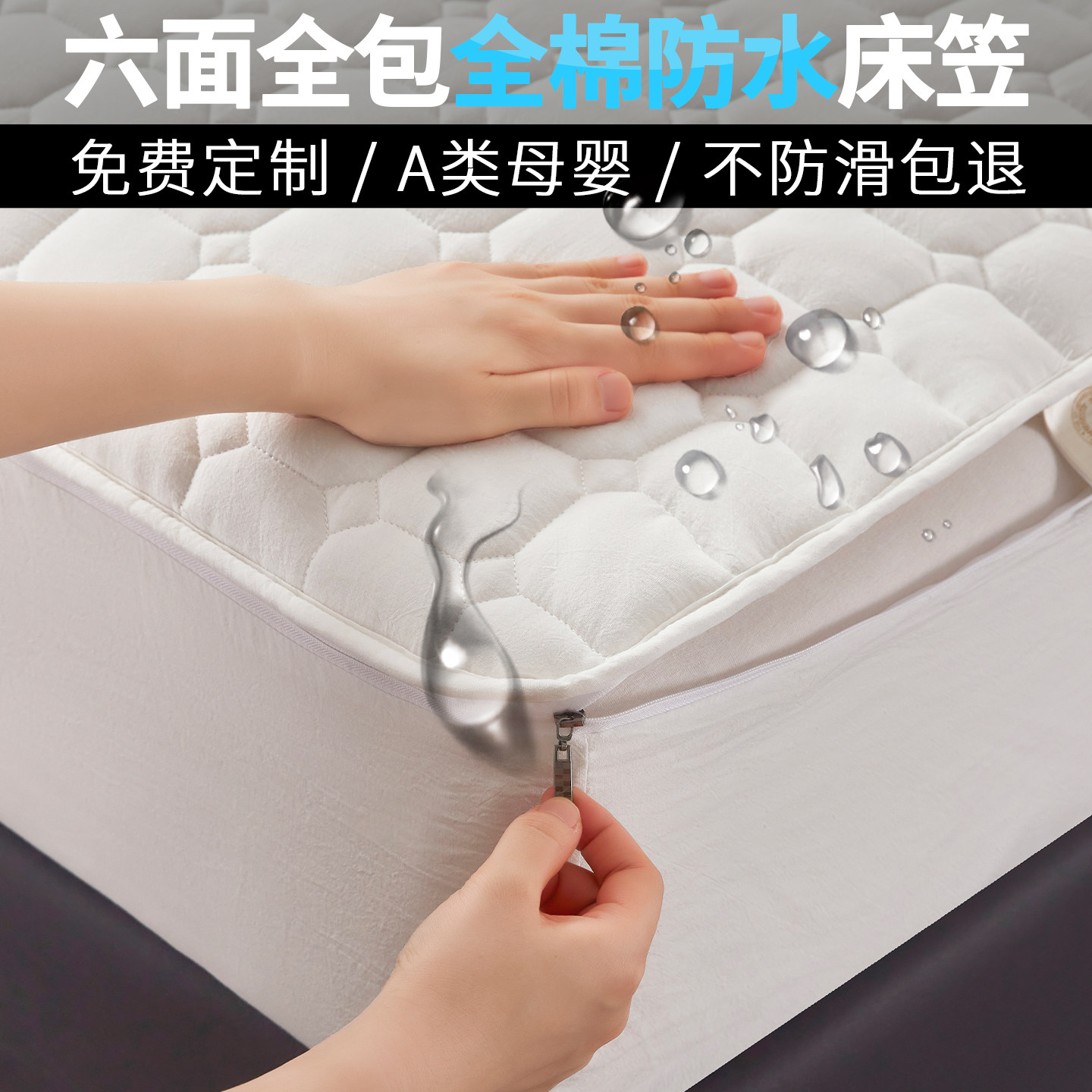 六面全包纯棉床笠防水隔尿床罩套图片