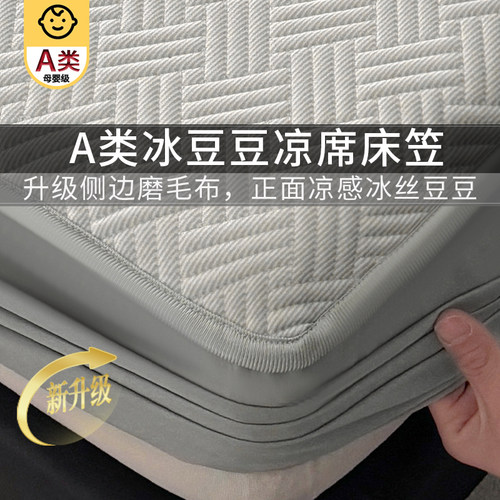 A类冰丝凉席床笠款冰豆豆床罩套