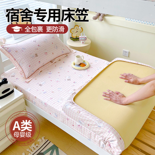 学生三件套纯棉学生套件床笠被套枕套全棉抑菌单人床80x200可机洗