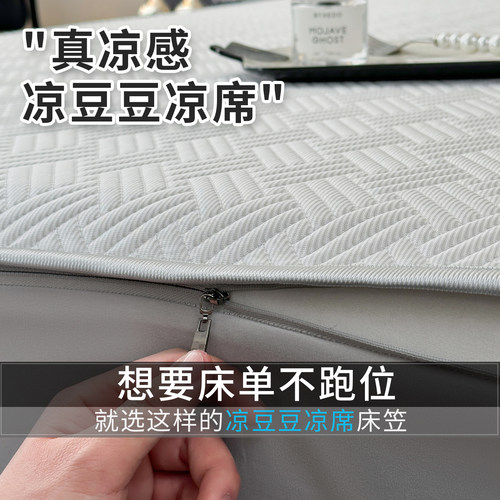 2026新款六面全包凉豆豆凉席床笠