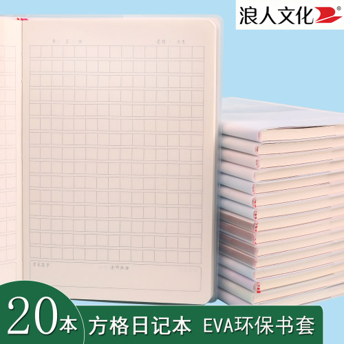 学生日记本32K方格本作文本