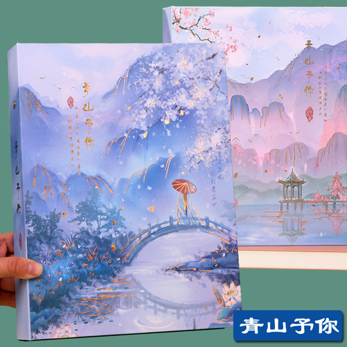 青山予你高档加厚同学录