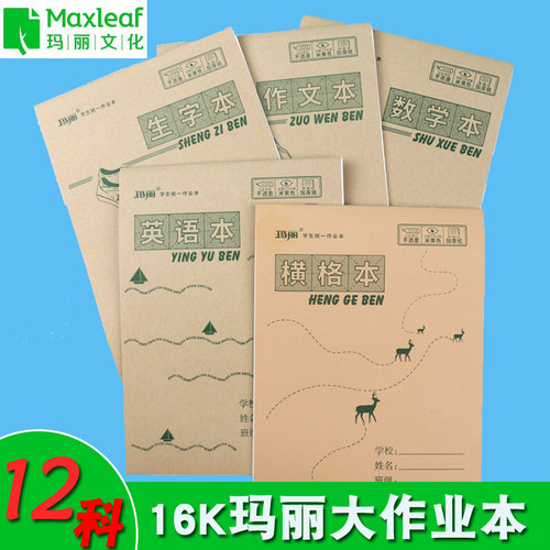 玛丽16k大作业本河北省批发