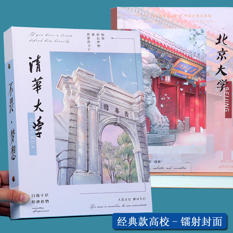 北京大学同学录活页100张彩印