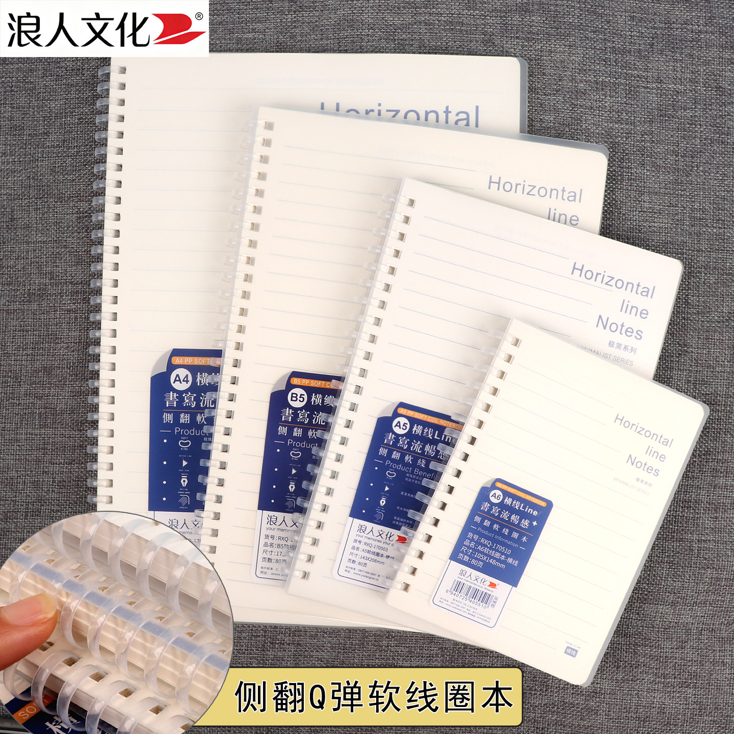 浪人文化软线圈本可平摊不硌手图片