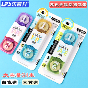 乐普升修正带双头双色大容量米黄白色护眼涂改带改正改错学生用