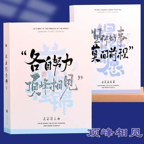 顶峰相见高级感同学录毕业纪念册