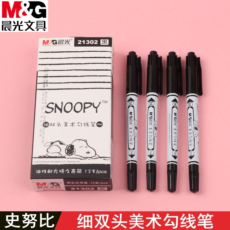 细头不掉色防水描边晨光记号笔