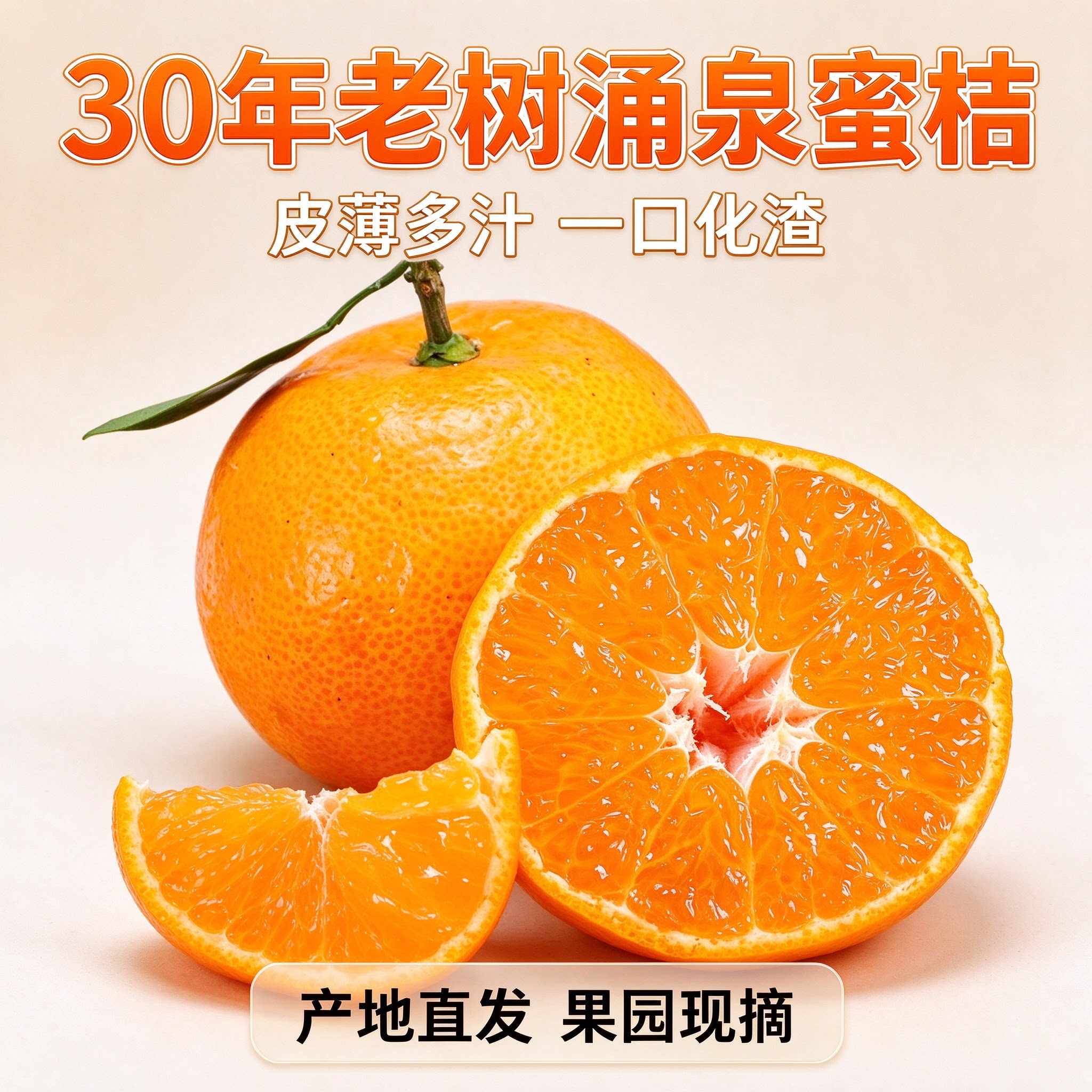 台州临海涌泉蜜桔超甜现采现发应季水果皮薄肉厚汁水足