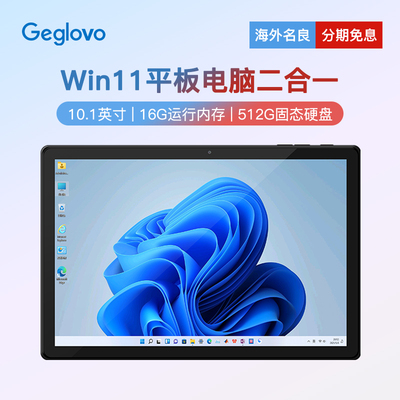 英特尔Win系统平板电脑16G+1TB