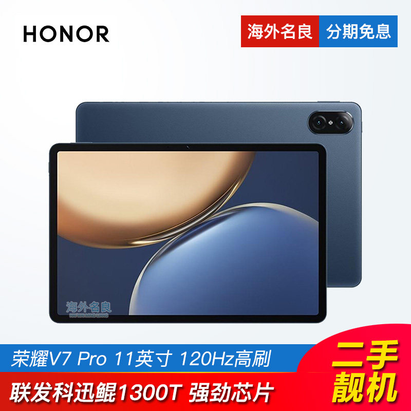 荣耀 平板V7 Pro 11英寸 Pad平板电脑8 大屏护眼考研学习学生专用