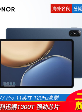 荣耀 平板V7 Pro 11英寸 Pad平板电脑8 大屏护眼考研学习学生专用