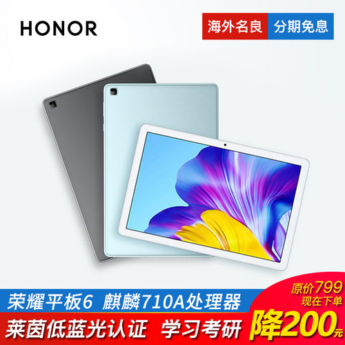 honor/荣耀平板8寸/9.7寸/10.1寸