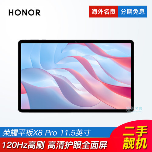 荣耀平板X8Pro11.5英寸8+256GB