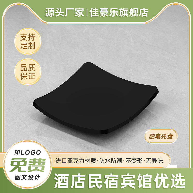 定制亚克力酒店专用洗护肥皂盒