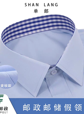 邮政邮储银行假领子男女通用百搭衬衫衣领配毛衣款秋冬高端节约领