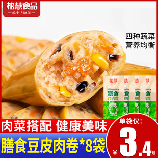 柏慧豆皮肉卷鸡肉卷膳食低零食小吃休闲食品减即食蔬菜东北解馋脂