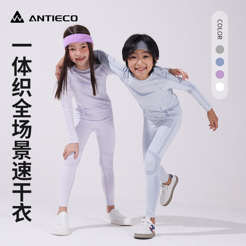 逆外童装一体织抗菌速干衣男女春秋款长袖T恤打底衫户外运动套装,童装/婴儿装/亲子装,儿童速干T恤,淘宝优惠券,粉丝福利购,淘宝优惠卷