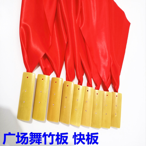 广场舞成人节板儿童口才竹板 舞蹈红绸快板 舞台 乐器表演幼儿园
