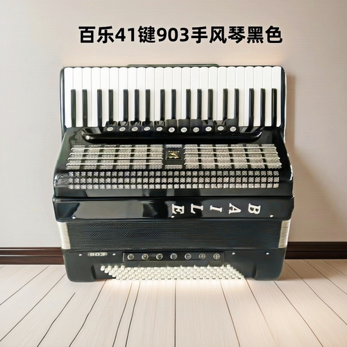手风琴上海百乐120贝斯四排