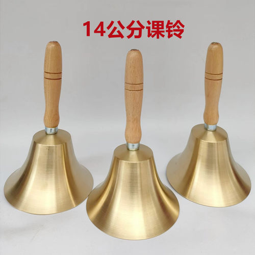 铃铛14公分木柄呼叫课铃