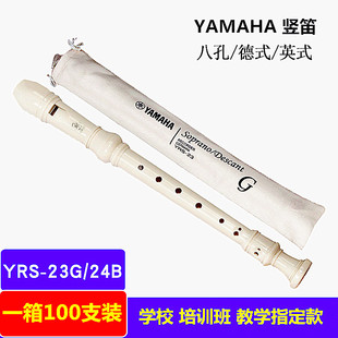 英式 YAMAHA 23G YRS 24B高音C调8孔学生上课用 雅马哈竖笛德式
