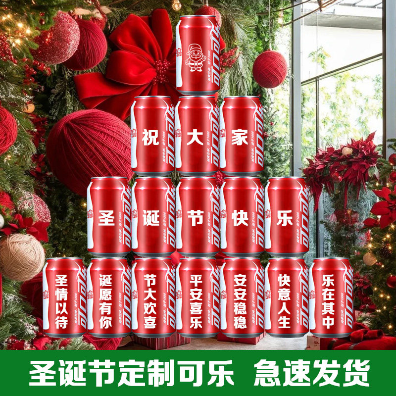 圣诞节可乐定制刻字平安夜名字